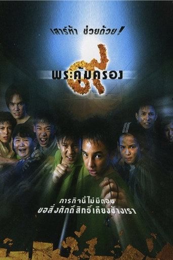 Where Is Tong? movie poster