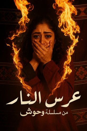 Wedding of Fire movie poster