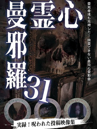 Psychic Manjara 31 movie poster