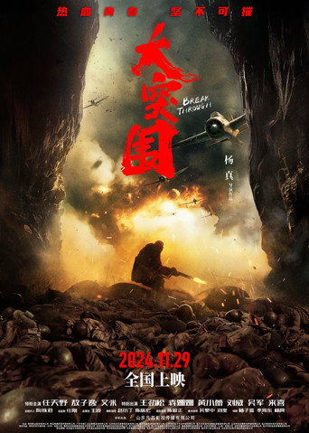 Break Through movie poster