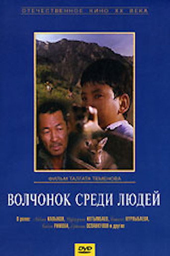 A Wolf Cub Among People movie poster