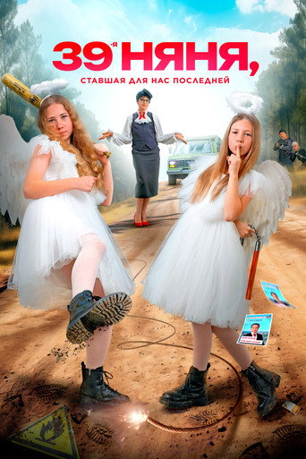 The 39th Nanny, Who Became Our Last movie poster