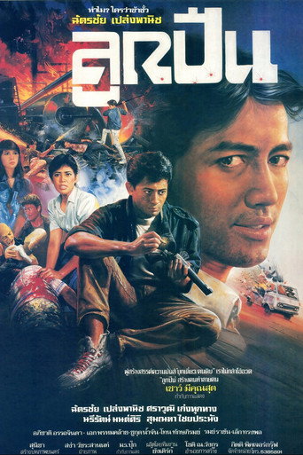 Ball Bearings movie poster