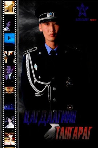 Police Oath movie poster