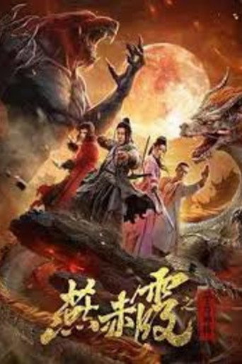 Zodiac God General Yan Chixia movie poster