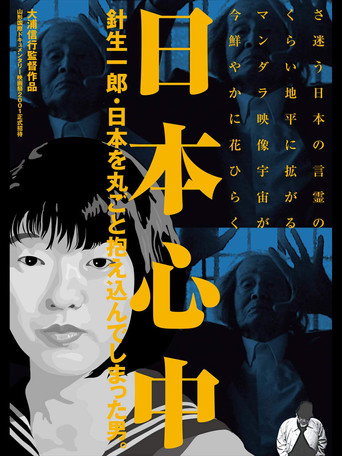 The Heart of Japan: Ichirō Hariu, the Man Who Embraced the Whole of Japan movie poster