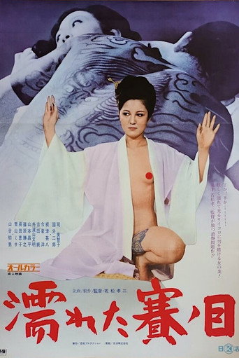 Wet Dice movie poster