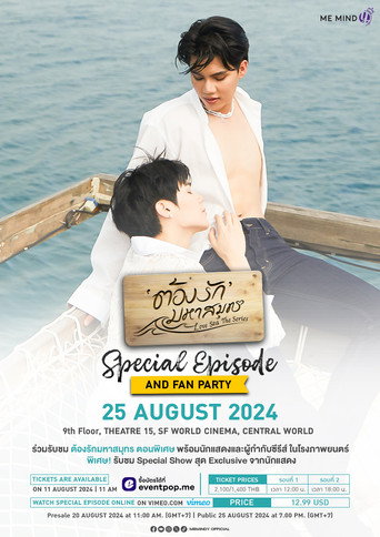 Love Sea Special Episode: A Shared Tomorrow movie poster