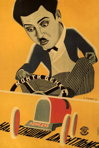 A Perfect Gentleman movie poster