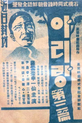 Arirang 3 movie poster