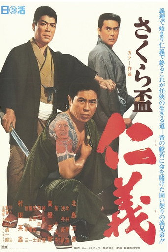 The SAKURA Code movie poster