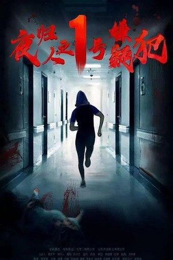 Suspect No. 1 Returns movie poster