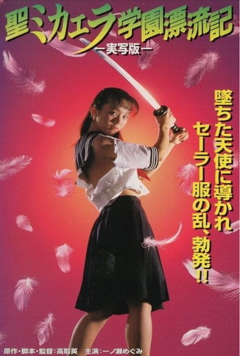 St. Michael Academy: Hyoryu-ki movie poster