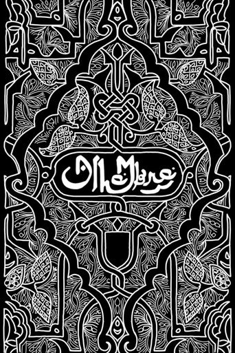 Alhambra movie poster