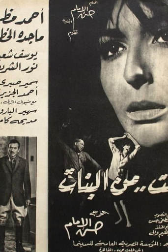 An Ordinary Girl movie poster