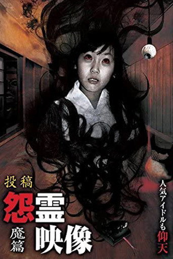 Posted Grudge Spirit Footage Vol.4: Demon Edition movie poster