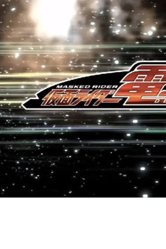 クレヨンしんちゃんスペシャル 俺，参上！嵐を呼ぶ アッパレ！仮面ライダー電王VS新王 movie poster