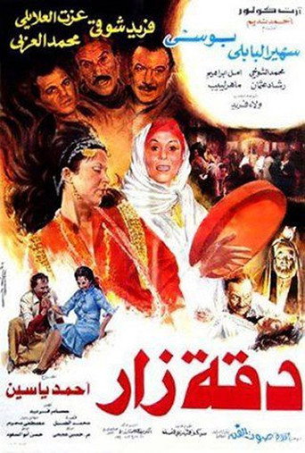 Da'et Zar movie poster