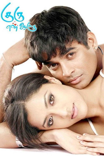 Guru En Aalu movie poster