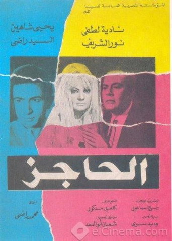 The Barrier movie poster