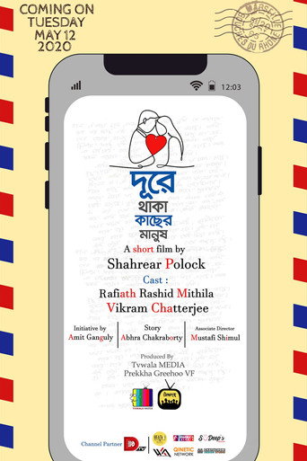 Durey Thaka Kachher Manush movie poster