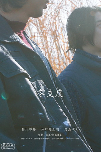 Winter Stuff movie poster