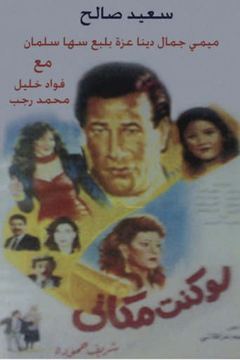 Law Kunt Makani movie poster