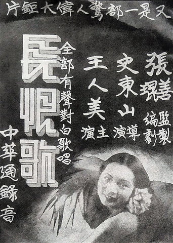 Song of Everlasting Regret movie poster