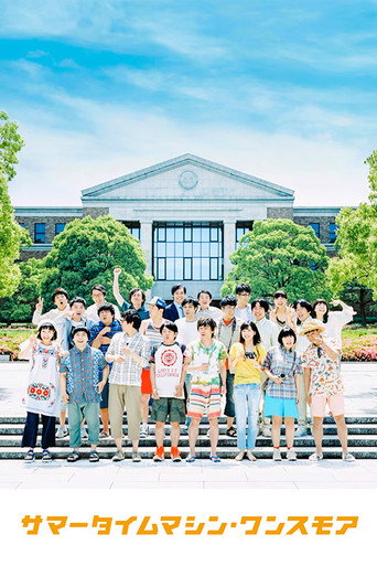 Summer Time Machine Once More movie poster