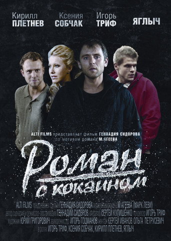 Affair With Cocaine movie poster