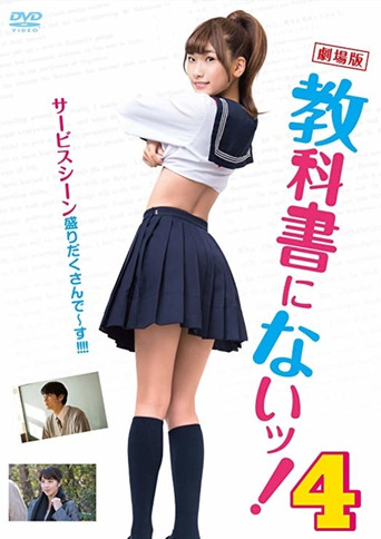 Not in Textbooks 4 movie poster