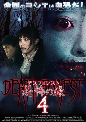 Death Forest: Forbidden Forest 4 movie poster