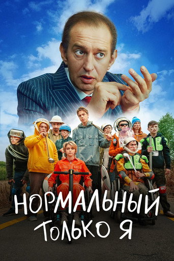 Only Me is Normal movie poster