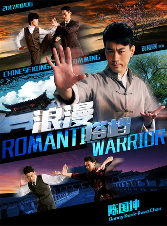 Romantic Warrior movie poster