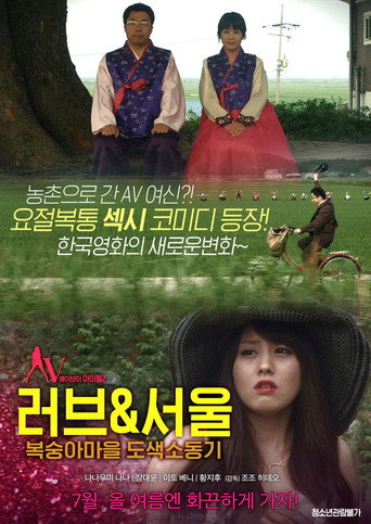 A woman who married into a Korean family movie poster