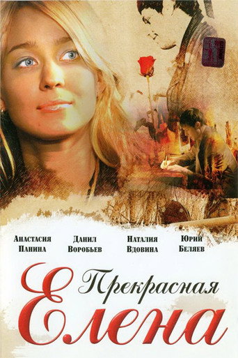 Beautiful Elena movie poster