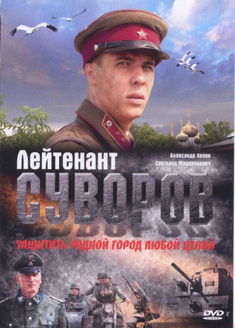 Lieutenant Suvorov movie poster