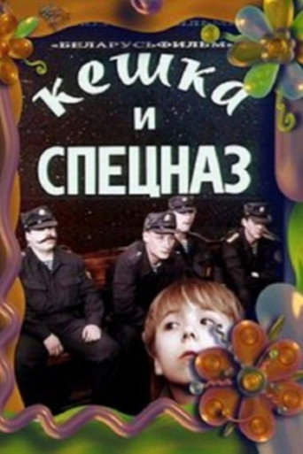 Keshka and the Special Forces movie poster