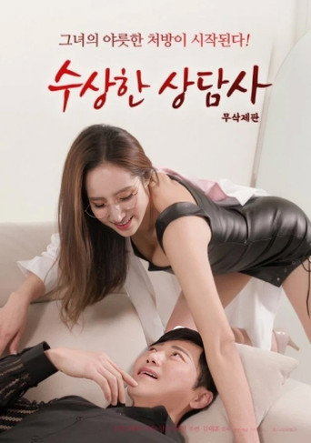 Suspicious Counselor movie poster