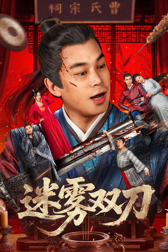 Strive for Sword movie poster
