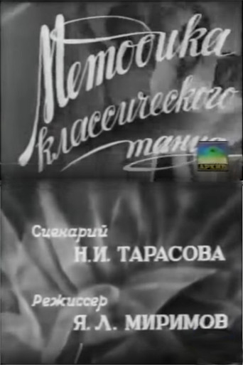 Method of Classical Dance movie poster