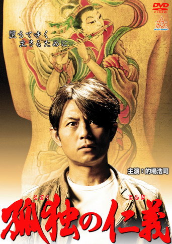 The Code of Solitude movie poster