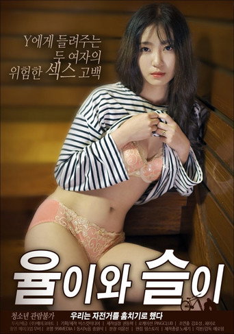 Yool and Seul movie poster