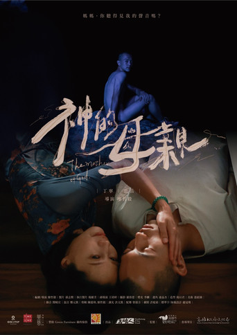 The Mother of God movie poster