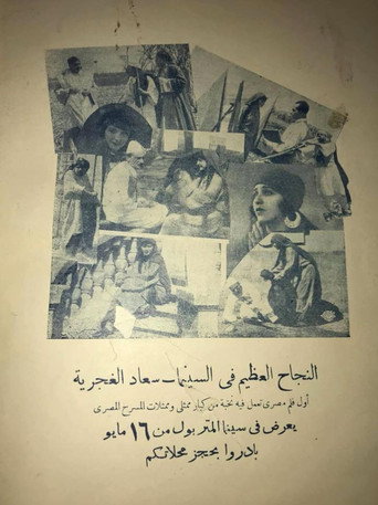 Soad The Gypsy movie poster
