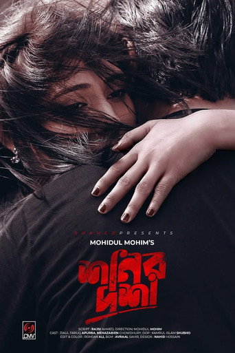 Shonir Dosha movie poster