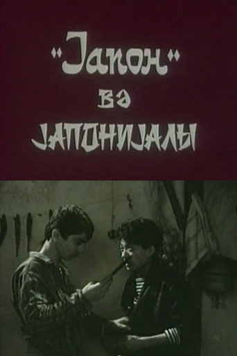 "Yapon" və yaponiyalı movie poster