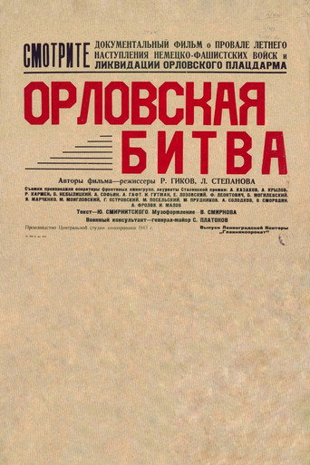 Oryol Battle movie poster