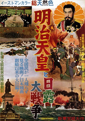 Emperor Meiji and the Great Russo-Japanese War movie poster