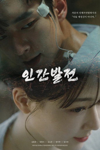 Human Electricity Generation movie poster